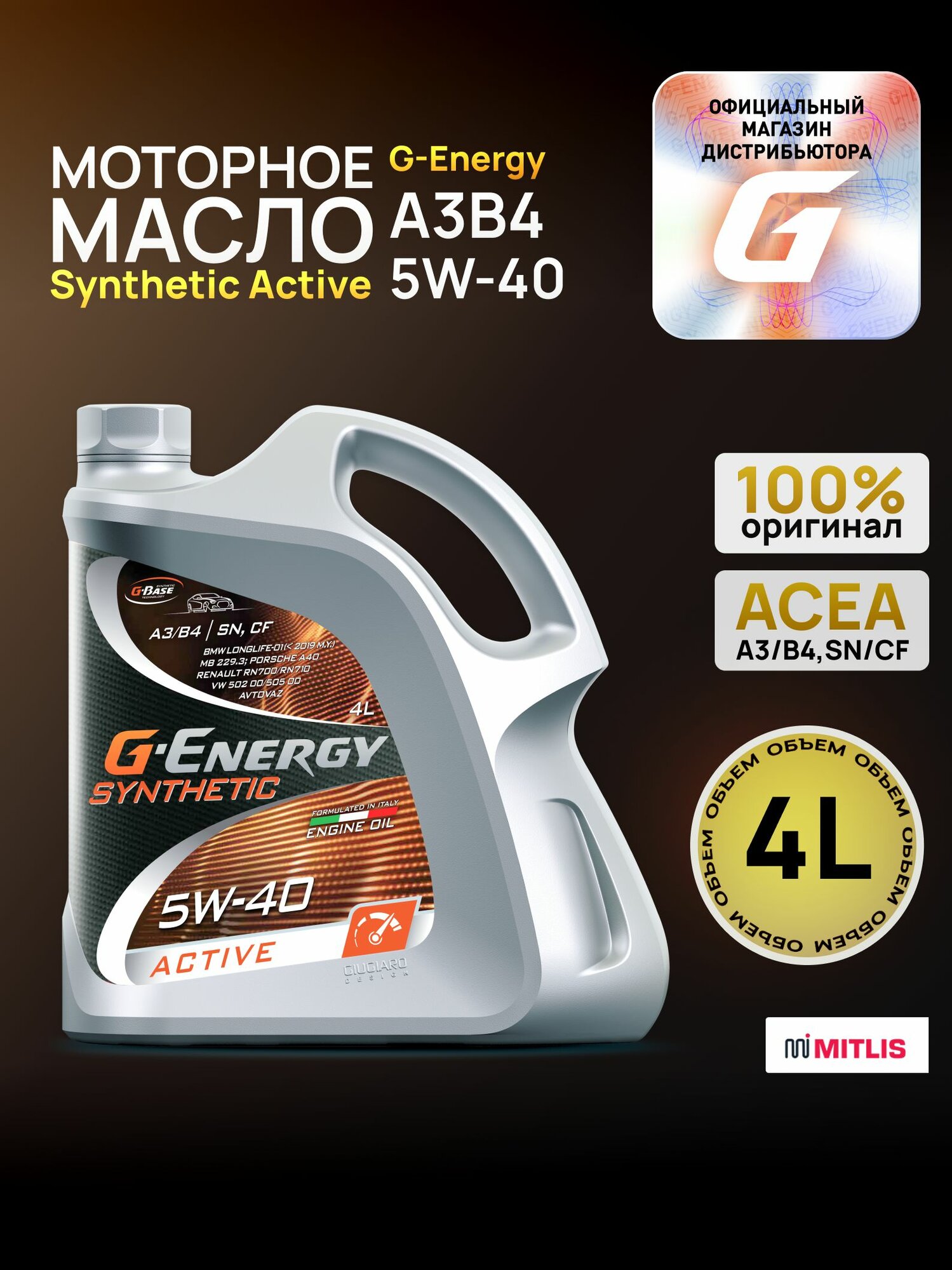 G-Energy Synthetic Active 5W-40 Масло моторное, Синтетическое, 4 л