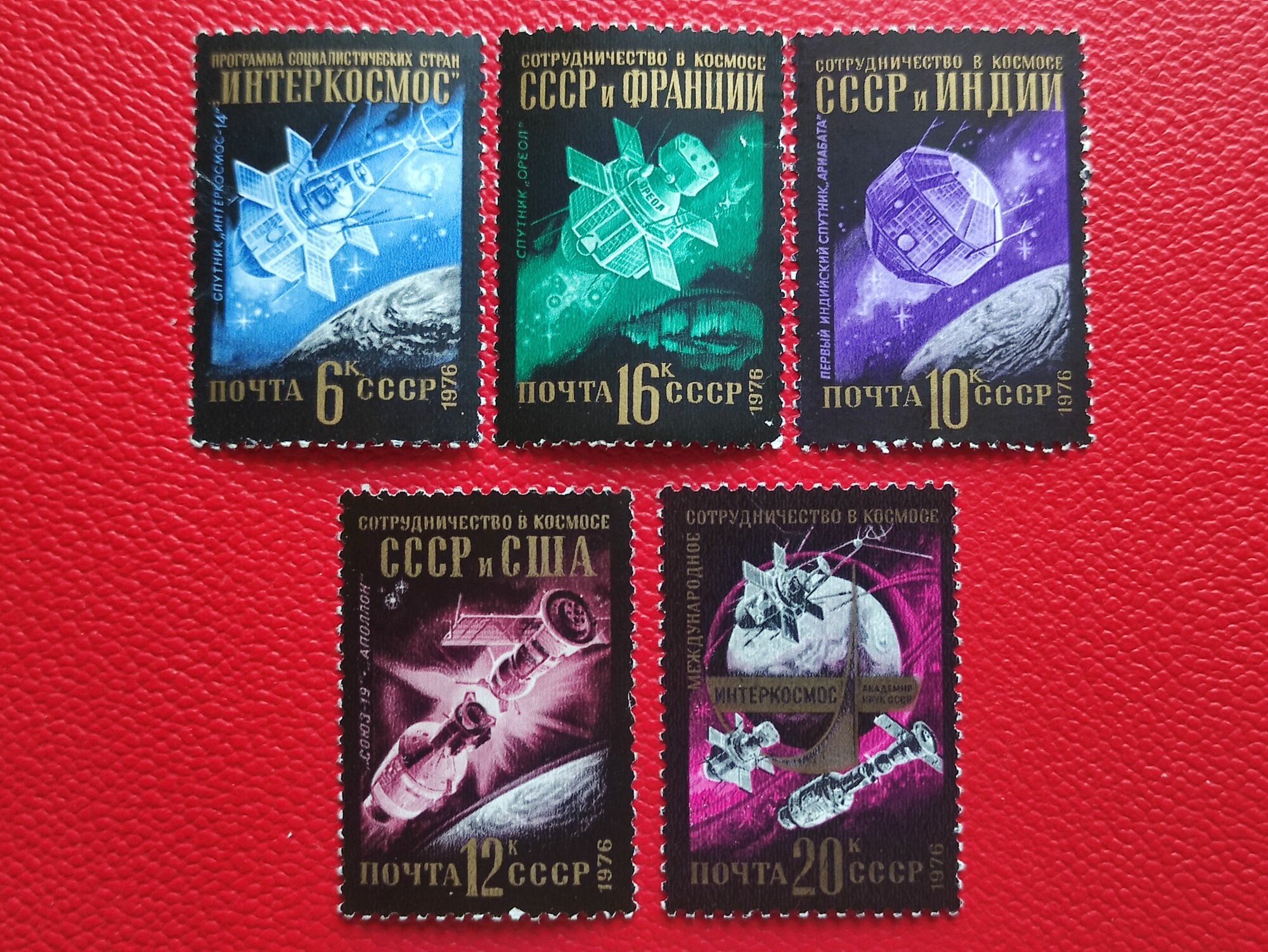 Марки СССР 1976. Чистая Серия. "Международное сотрудничество в космосе. См фото
