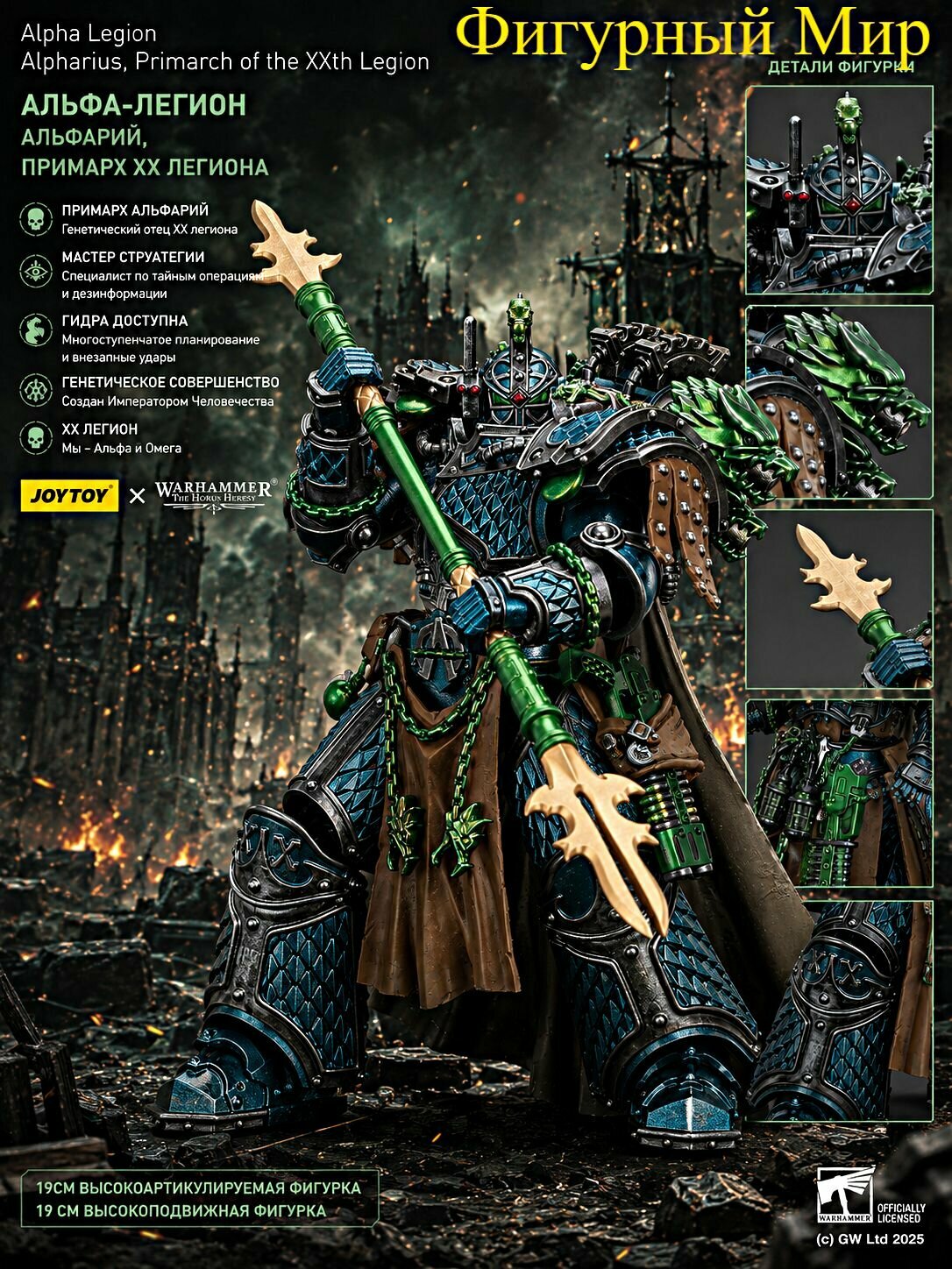 Подвижная фигурка JOYTOY 1/18 Warhammer The Horus Heresy Alpha Legion Alpharius, Primarch of the XXth Legion Подарок модели