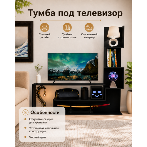 Тумба под телевизор со стеллажом и открытыми полками черного цвета из материала ЛДСП Прудников Н.В.
