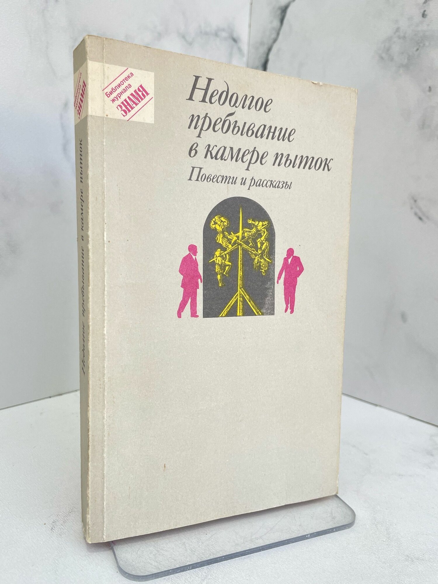 Недолгое пребывание в камере пыток. Виктория Шохина