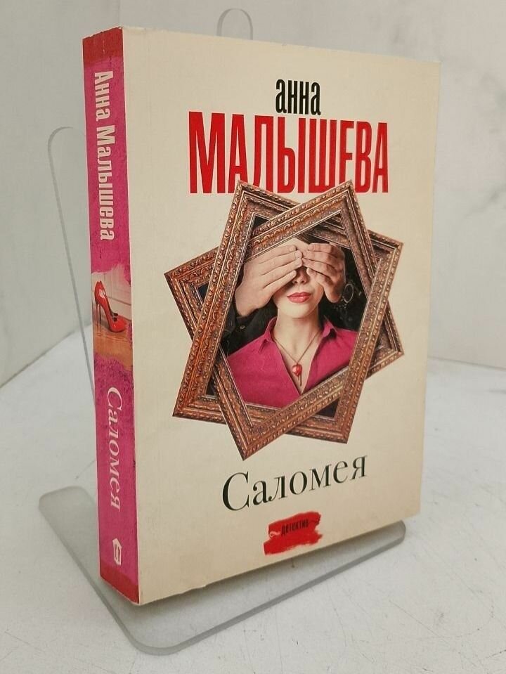 Саломея
