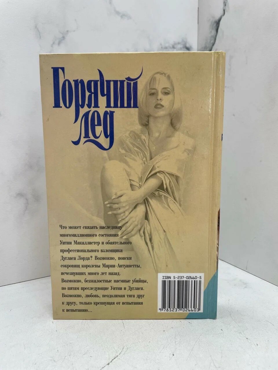 Горячий лед — фото 1