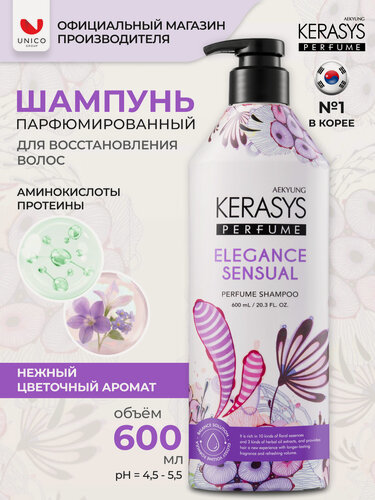 Изображение товара Kerasys Парфюмированный Шампунь для волос Элеганс, для тонких и ослабленных волос, бессиликоновый 600 мл, Корея