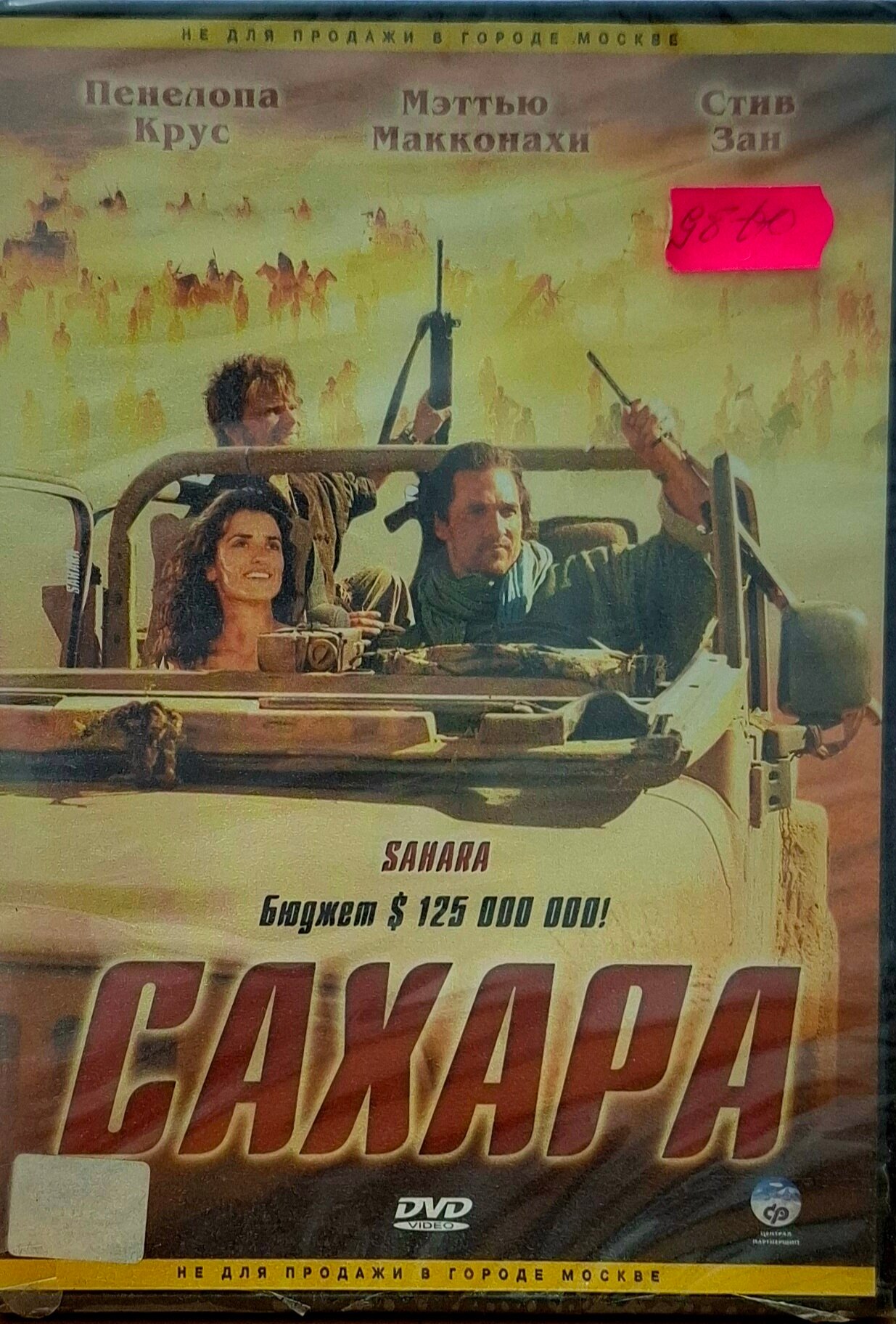 Фильм DVD DVD Сахара