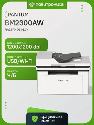 Изображение товара МФУ лазерное Pantum BM2300AW черно-белый A4