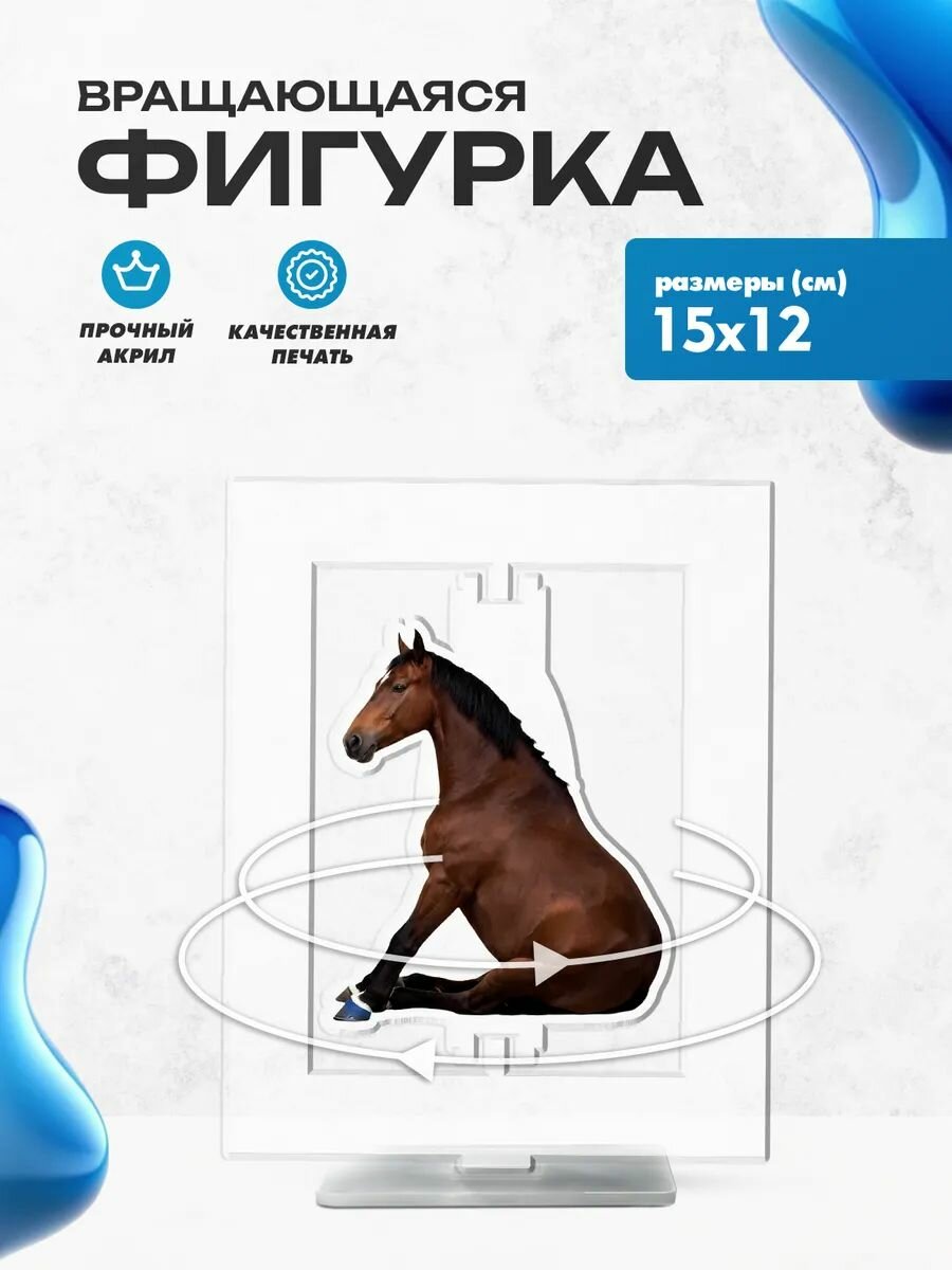 Акриловая фигурка подвижная лошадь