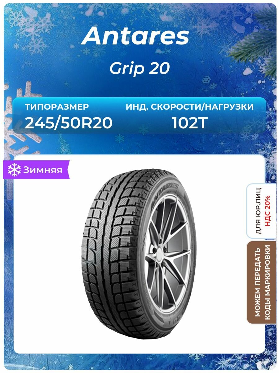 Шина Antares Grip 20 245/50R20 102T