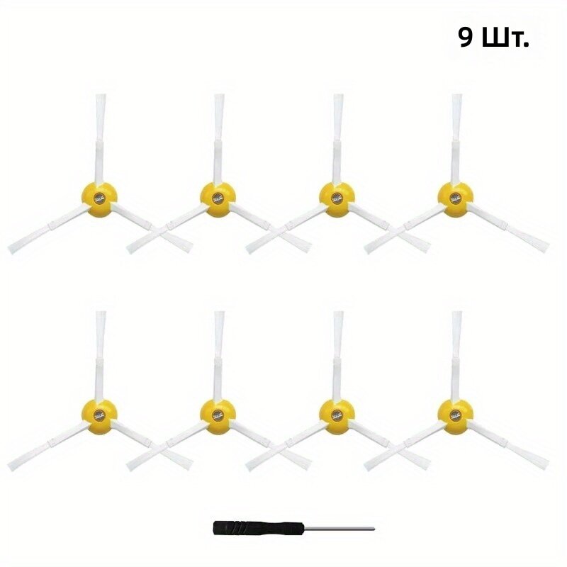 Боковые щетки для роботов-пылесосов 500/600/700 серии, 9 шт