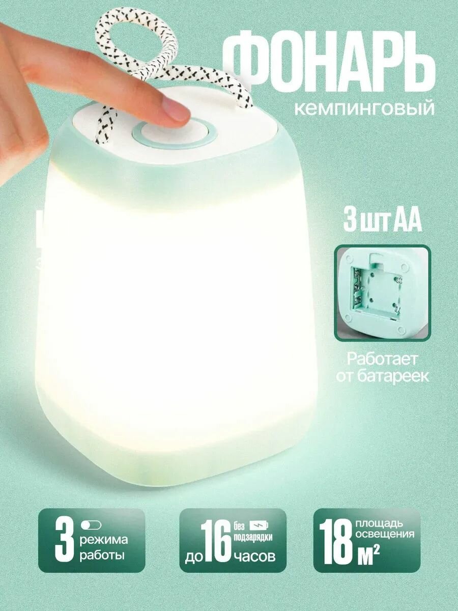 Кемпинговый фонарь