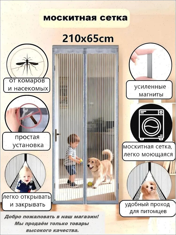 Москитная сетка на дверь на магнитах, штора на магнитах от комаров на дверь210x65CM Серая полоса