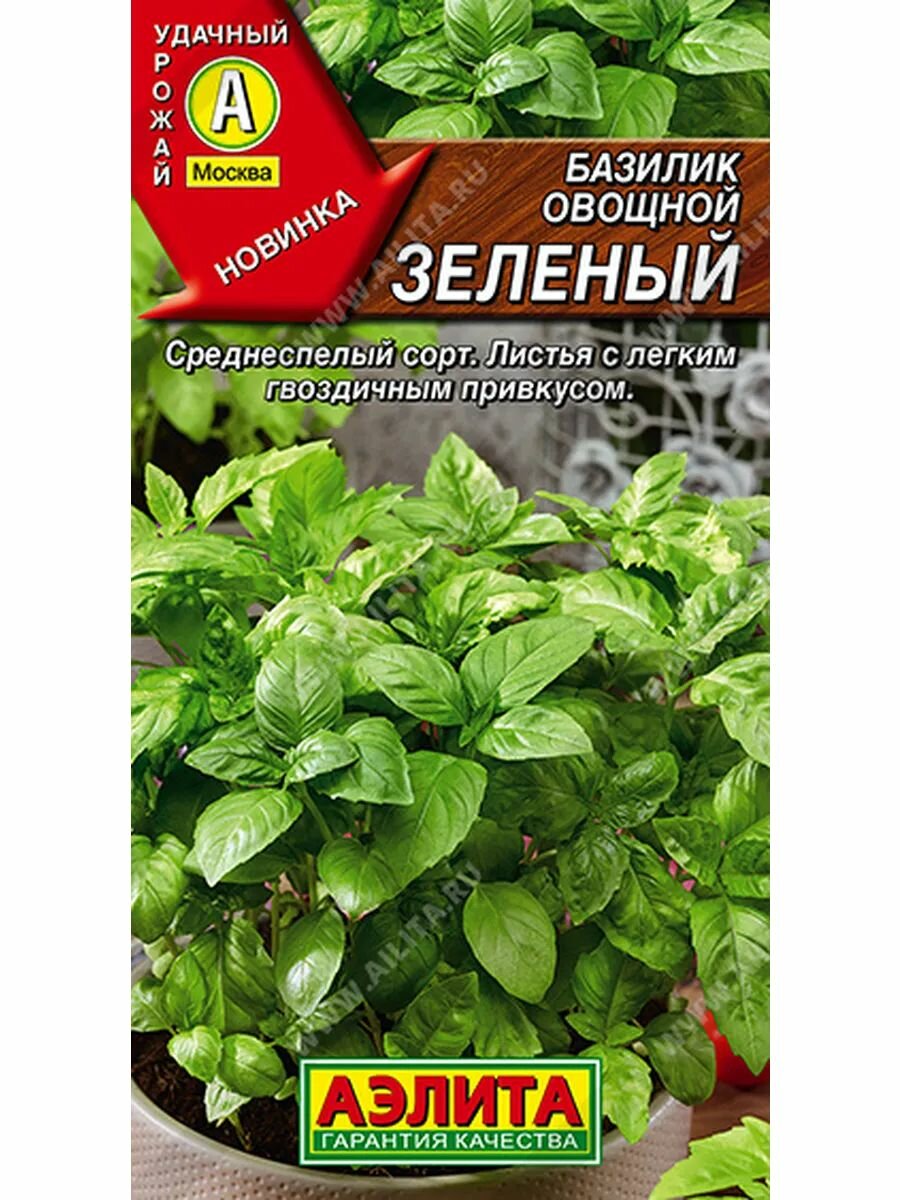 Базилик овощной Зеленый