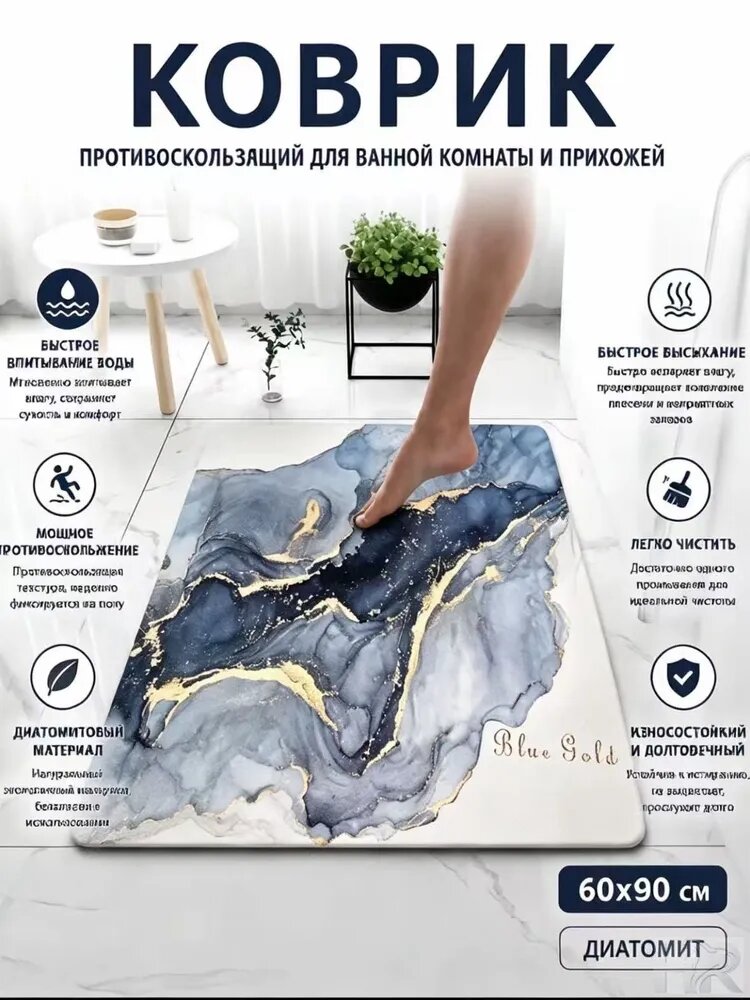 Коврик для ванной коврик 90x60 см