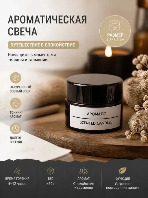 Ароматическая свеча YUHUAN, аромат Пустынная земля, 30 г
