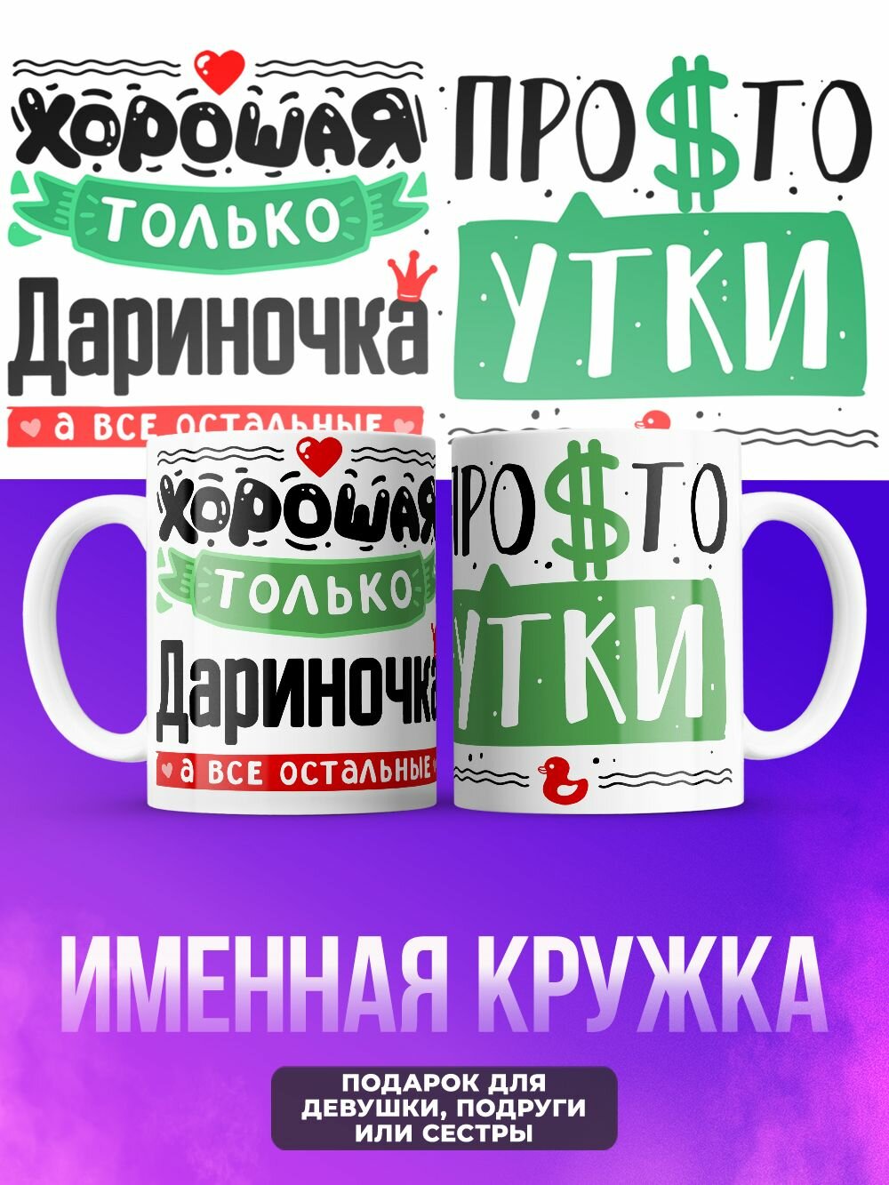 Кружка прикольная именная просто утки Виталина