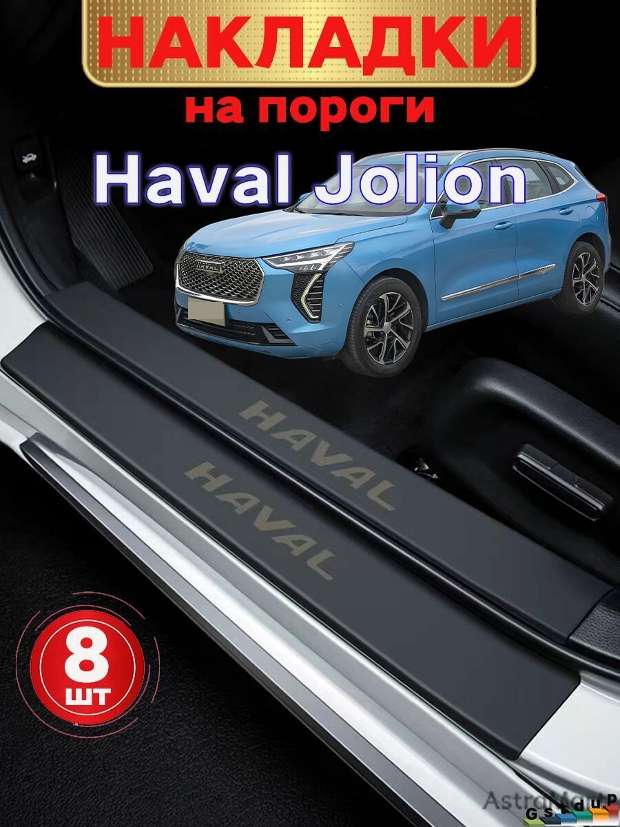 Накладка на автомобиль на пороги, 8 шт.