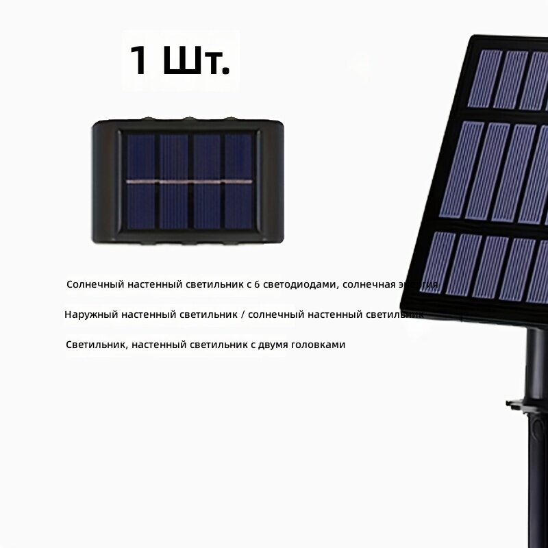 Солнечный настенный светодиодный светильник с теплым светом, 1 шт. для фасада, забора, газона и дорожек