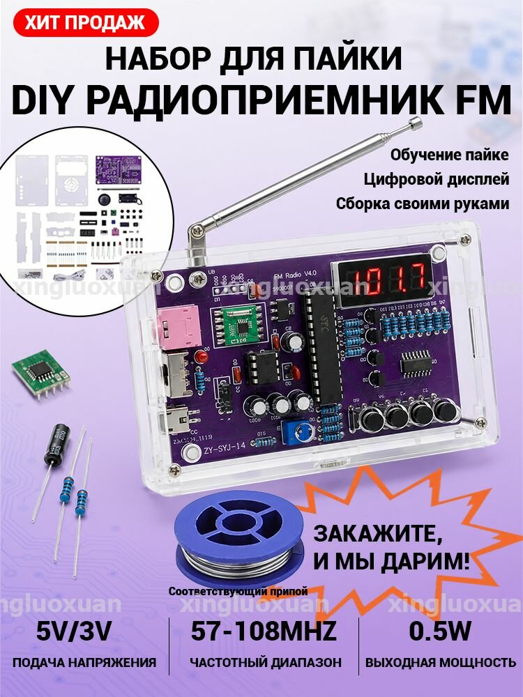 DIY Конструктор сборная модель FM Радио в прозрачном корпусе своими руками радиоприемник