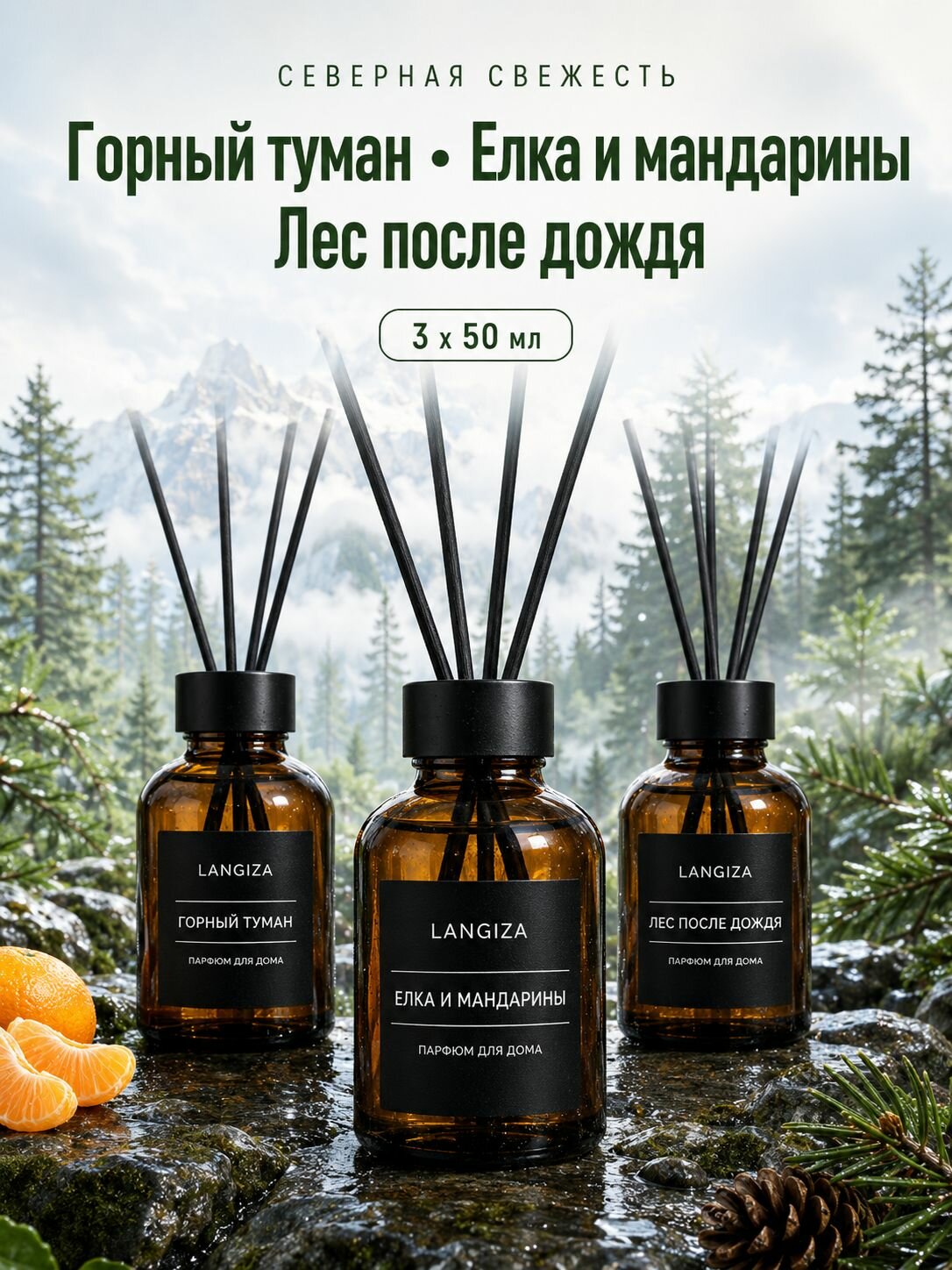 Набор диффузоров ароматических для дома с палочками 3 шт