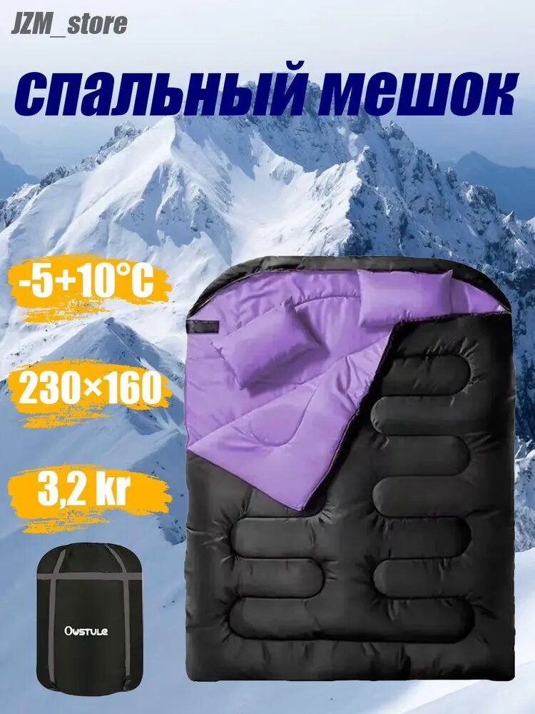 Спальный мешок, 230 см