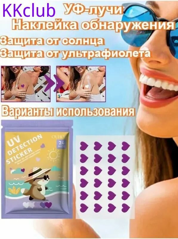 Пластырь Для Обнаружения УФ-излучения, Летняя Защита Кожи Лица От УФ-излучения УФ-пластырь защита от УФ