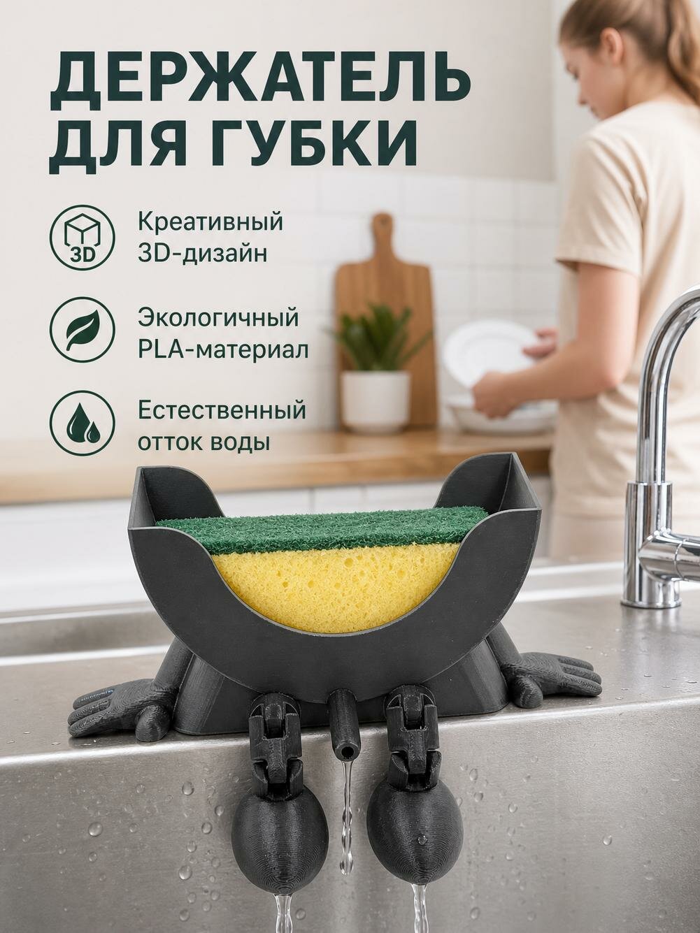 Держатель для губок на кухню, лягушка с лапками, 3D-печать, чёрный