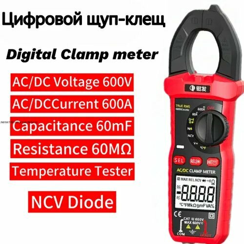 RICHMETERSТоковые клещи AC/DC 6000 отсчетов
