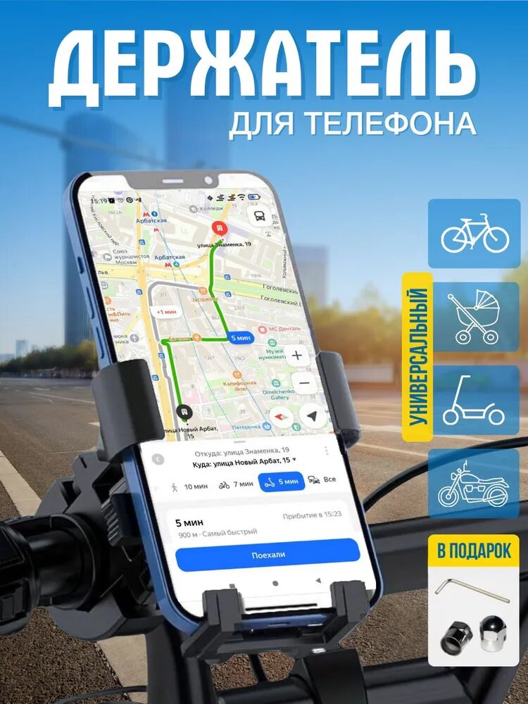 Держатель для телефона на велосипед, мотоцикл, коляску, самокат