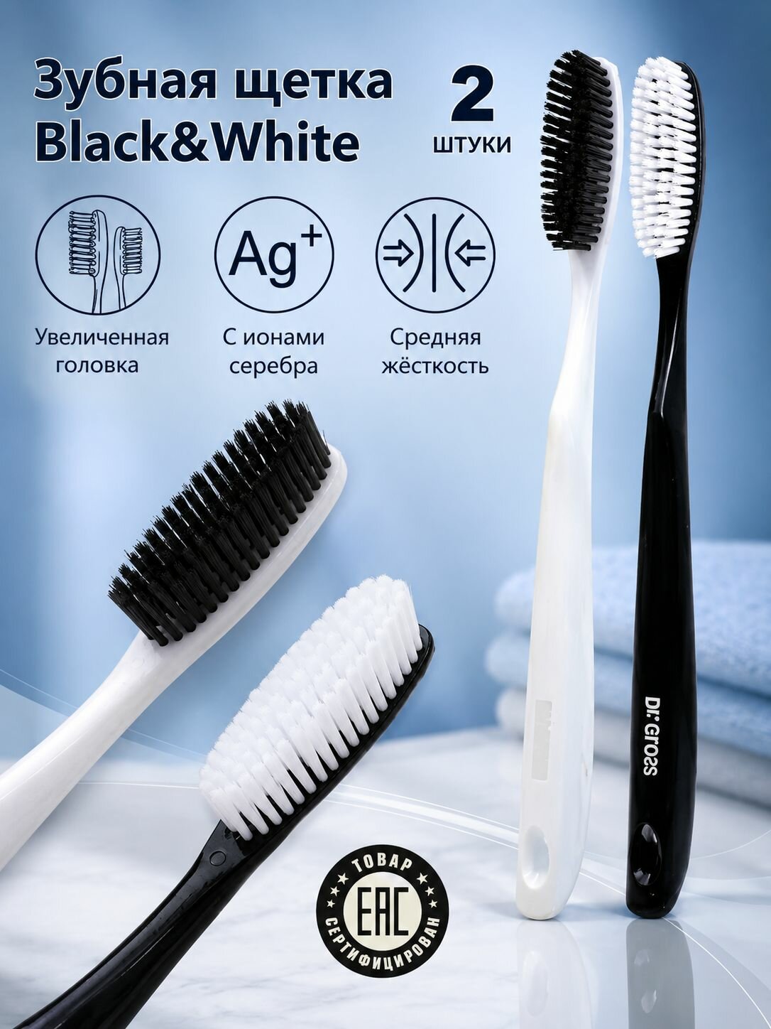 Зубная щетка Dr. Gloss Black&White 2 штуки, набор