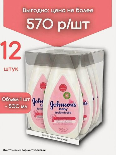 Изображение товара Оптом 12 шт. Крем лосьон Johnsons Baby Crema Liquida детский 500 мл детский