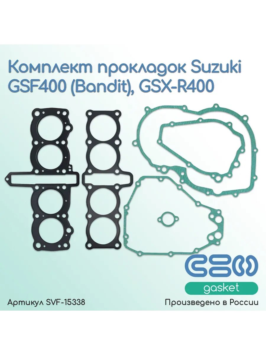 Комплект прокладок Suzuki GSF400 (Bandit), GSX-R400