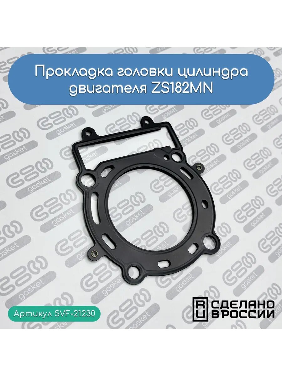 Прокладка ГБЦ для двигателя ZS182MN (5502-486)