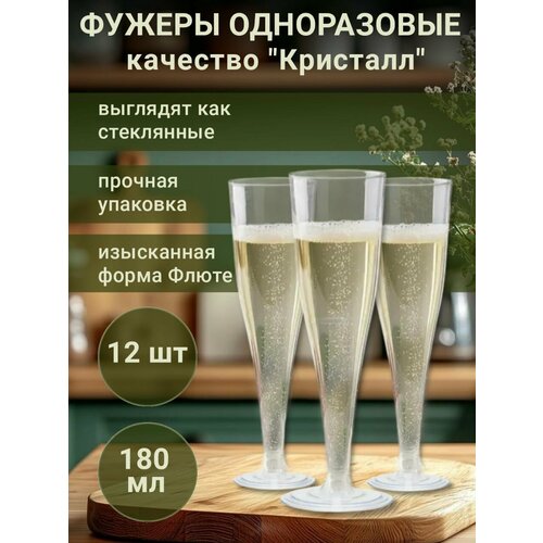 фото Бокалы одноразовые для для вина шампанского пластиковые фужеры посуда для праздника набор 12 шт 180мл прозрачные