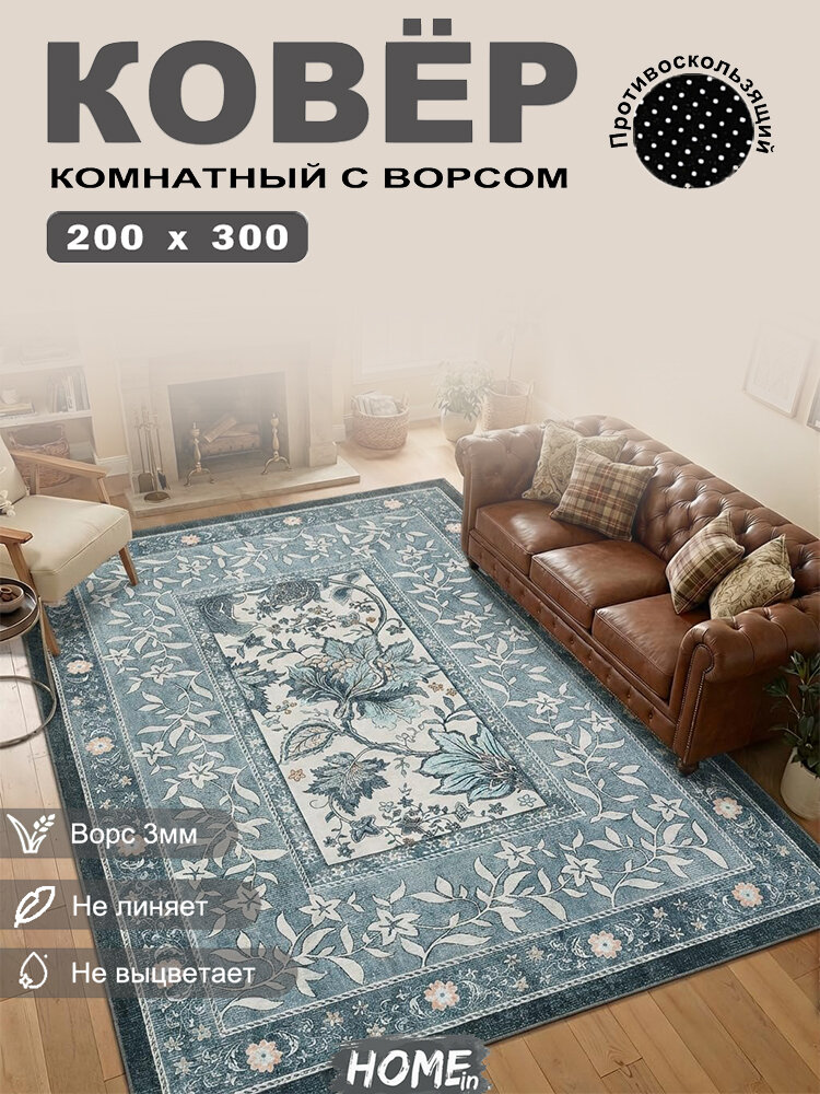 Tata Ковер безворсовый в комнату, гостиную, детскую, офис, балкон 200x300 см