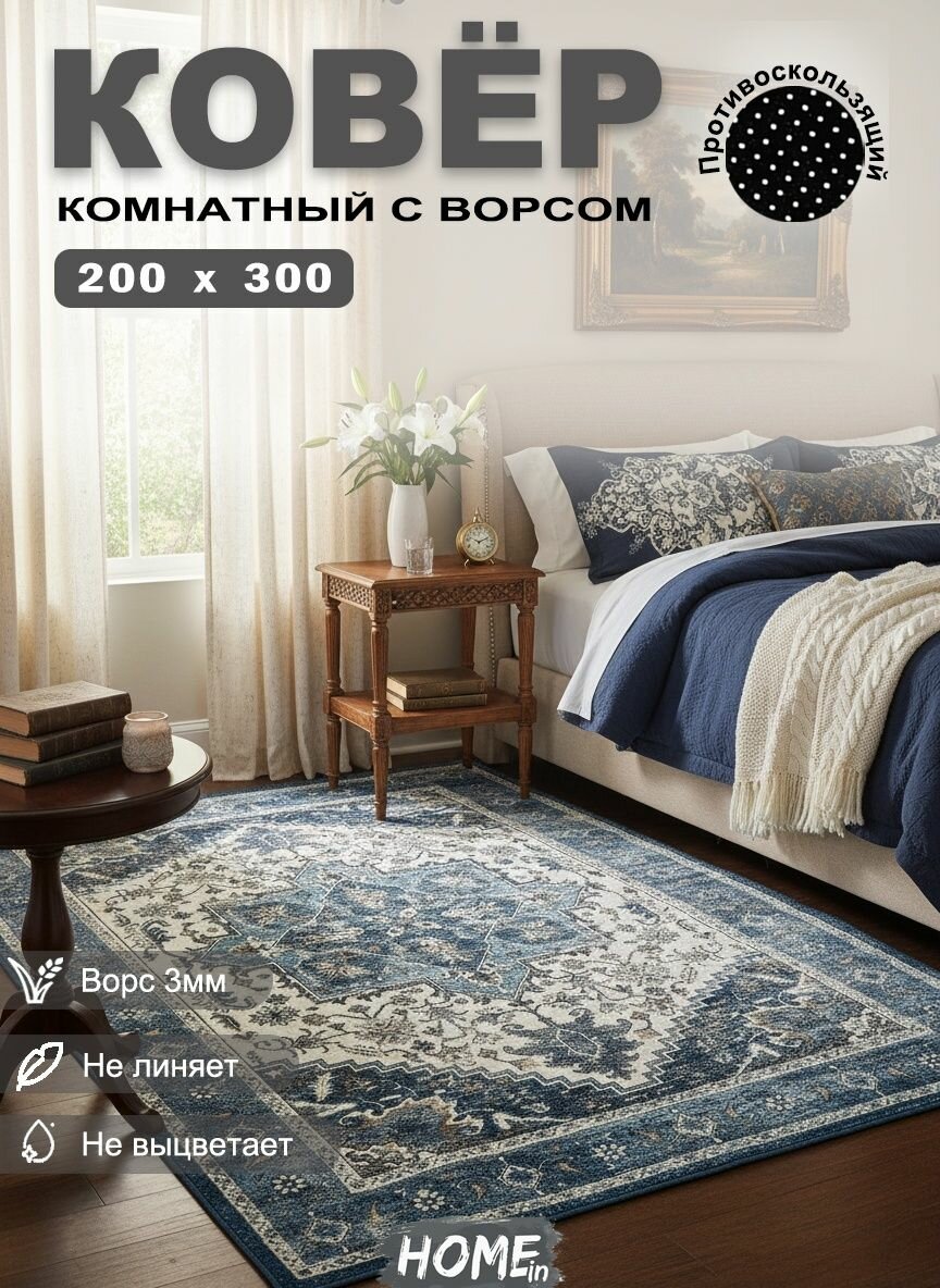 Tata Ковер безворсовый в комнату, гостиную, детскую, офис, балкон 200x300 см