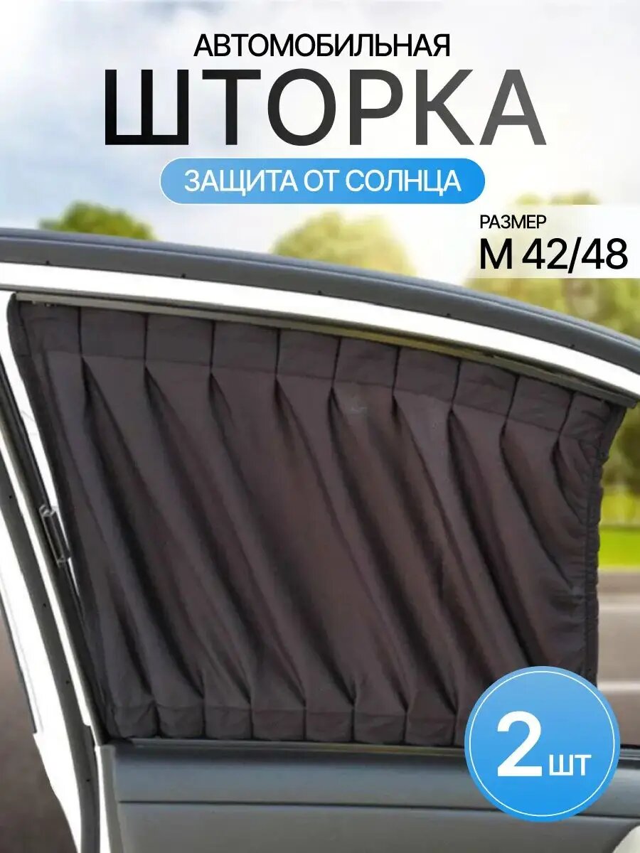 Шторка солнцезащитная 55 см х 8 см, затемнение: 35%