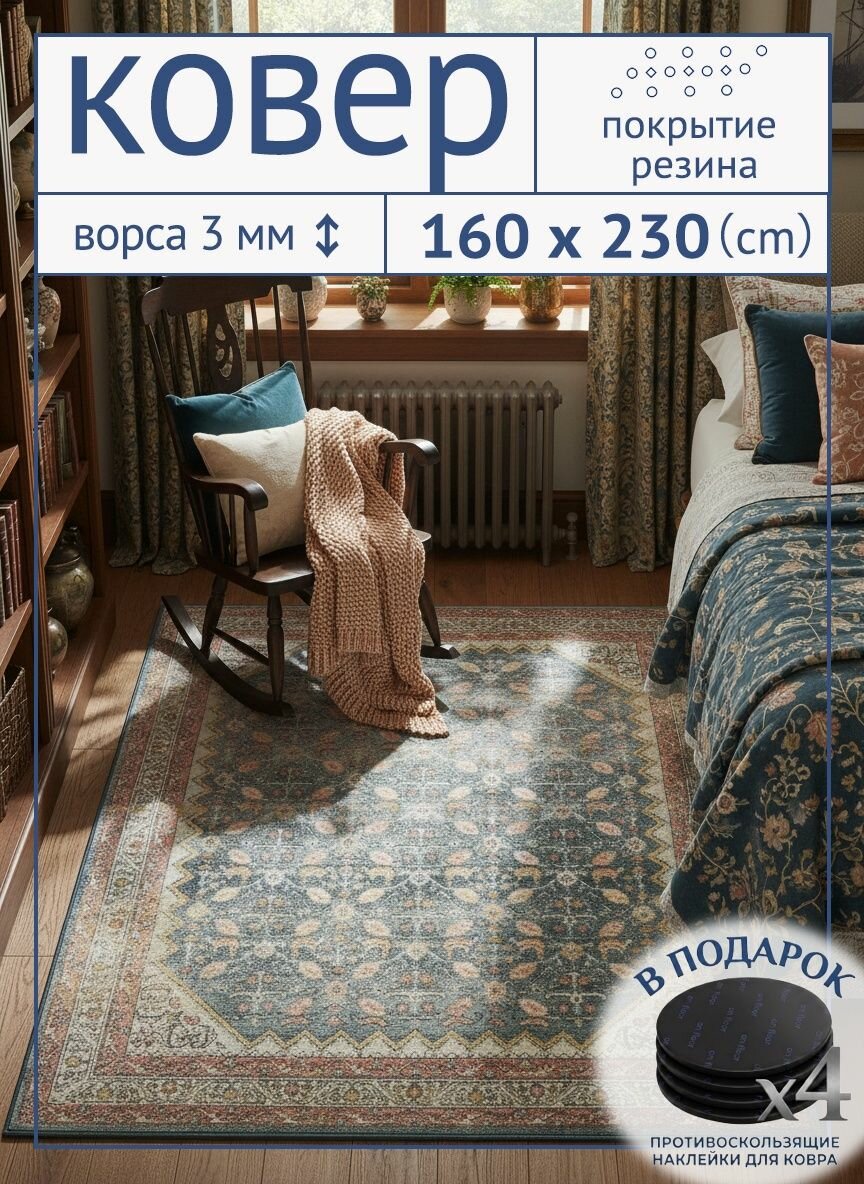 Tata Ковер безворсовый большой в гостиную кашемир 3мм, роскошный плотный с ярким рисунком 160x230 см