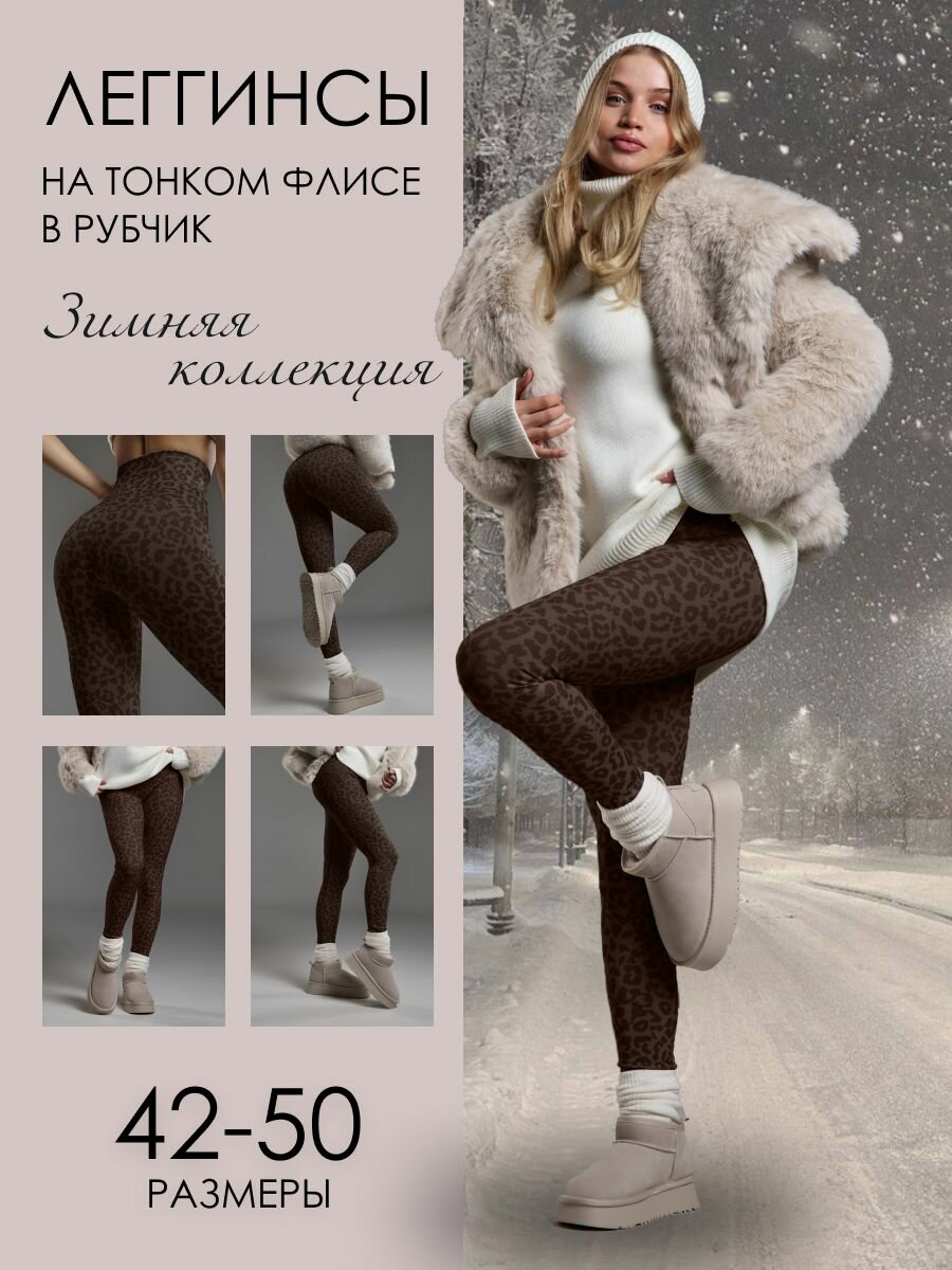 Легинсы Moije