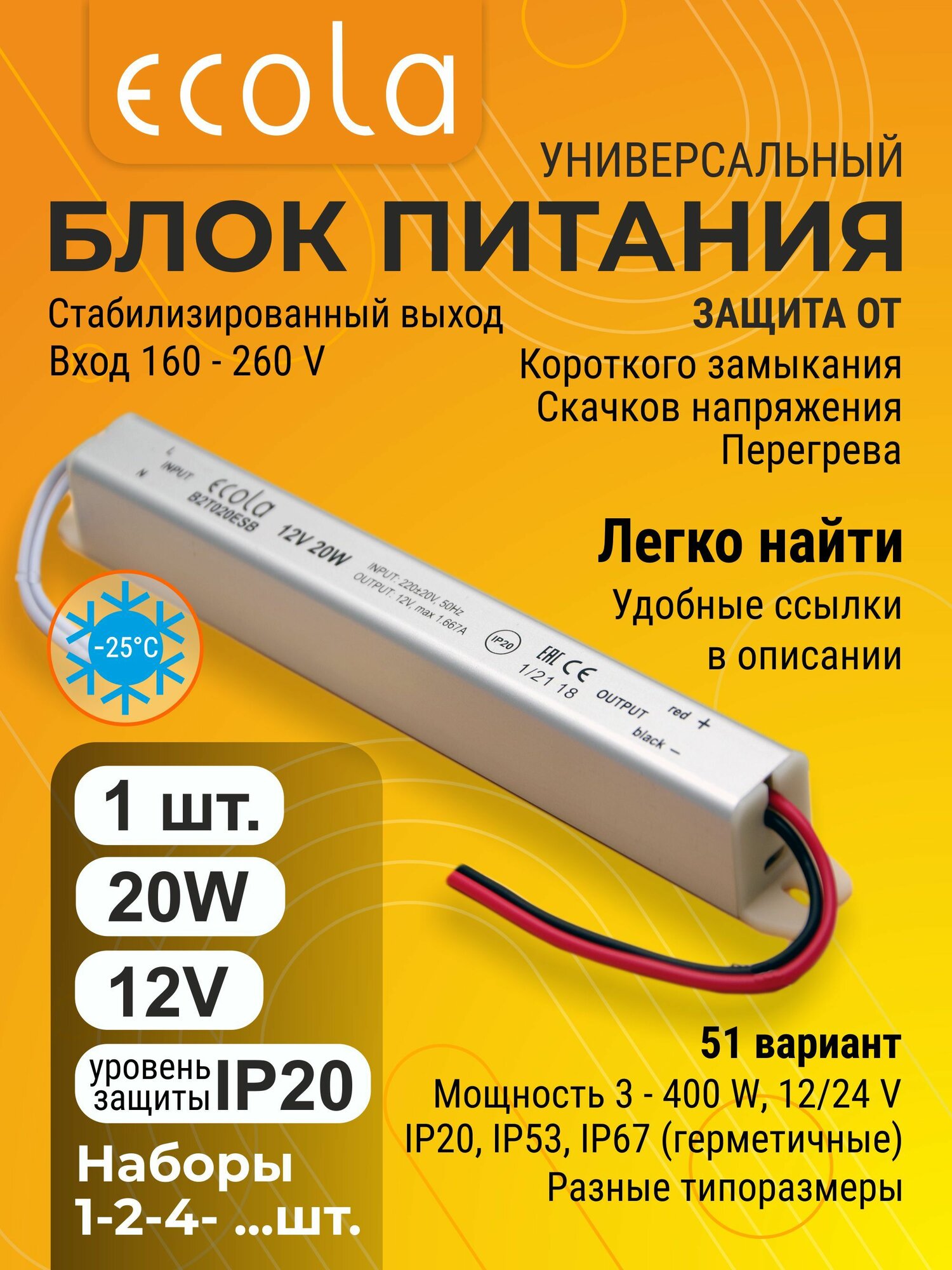1 шт. Блок питания 20W 220V-12V Ecola IP20 длинный и тонкий для светодиодной ленты Экола ad_oth adopt