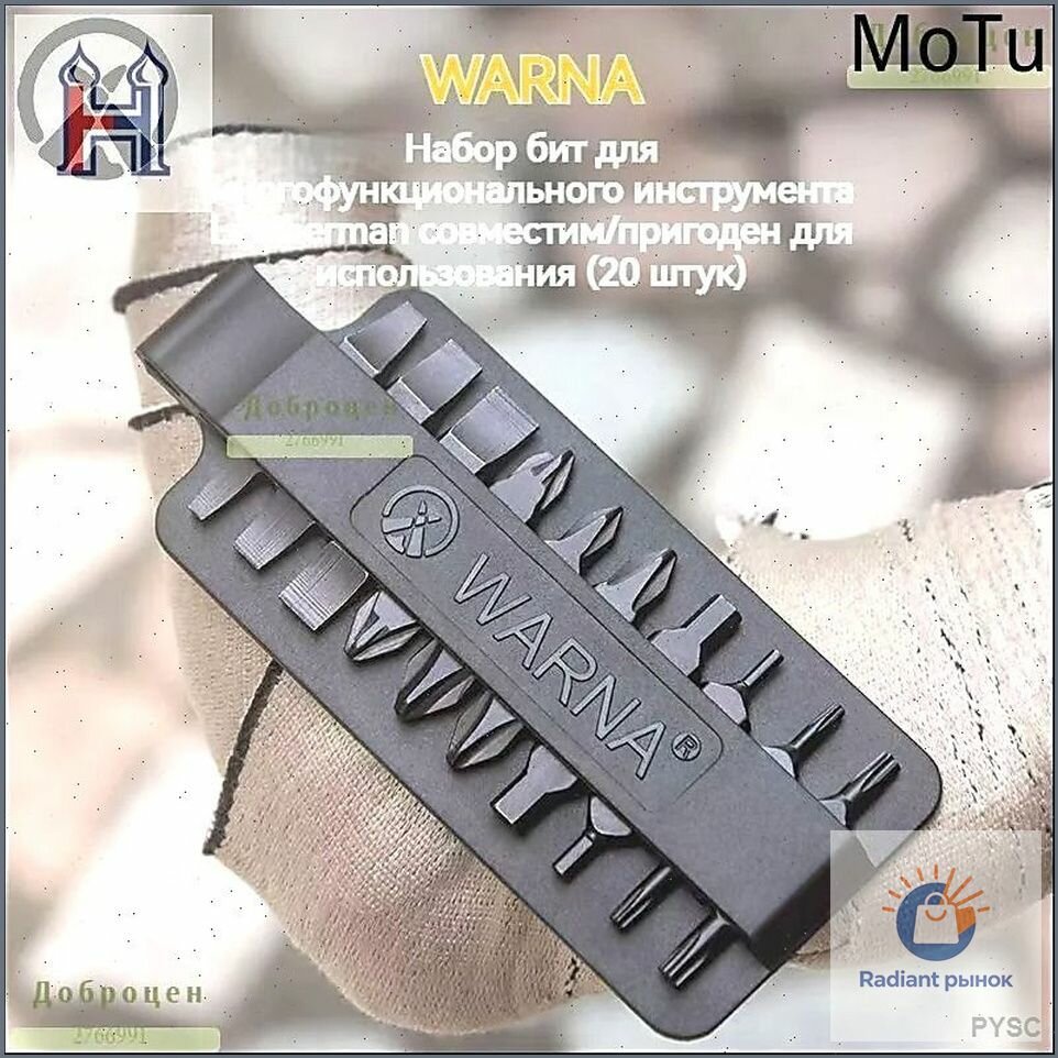 Набор бит для многофункционального инструмента Leatherman совместим/пригоден для использования (20 штук)Warna мультитул комплект бит для мультитула warna и инструментов Leatherman биты для мультитула 20 штук совместимые