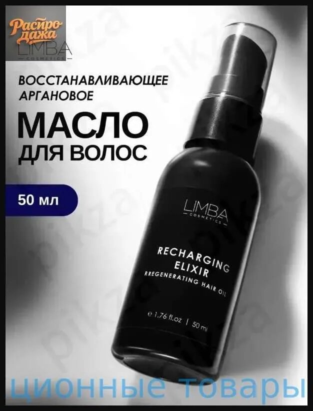 Масло для волос, 50 мл