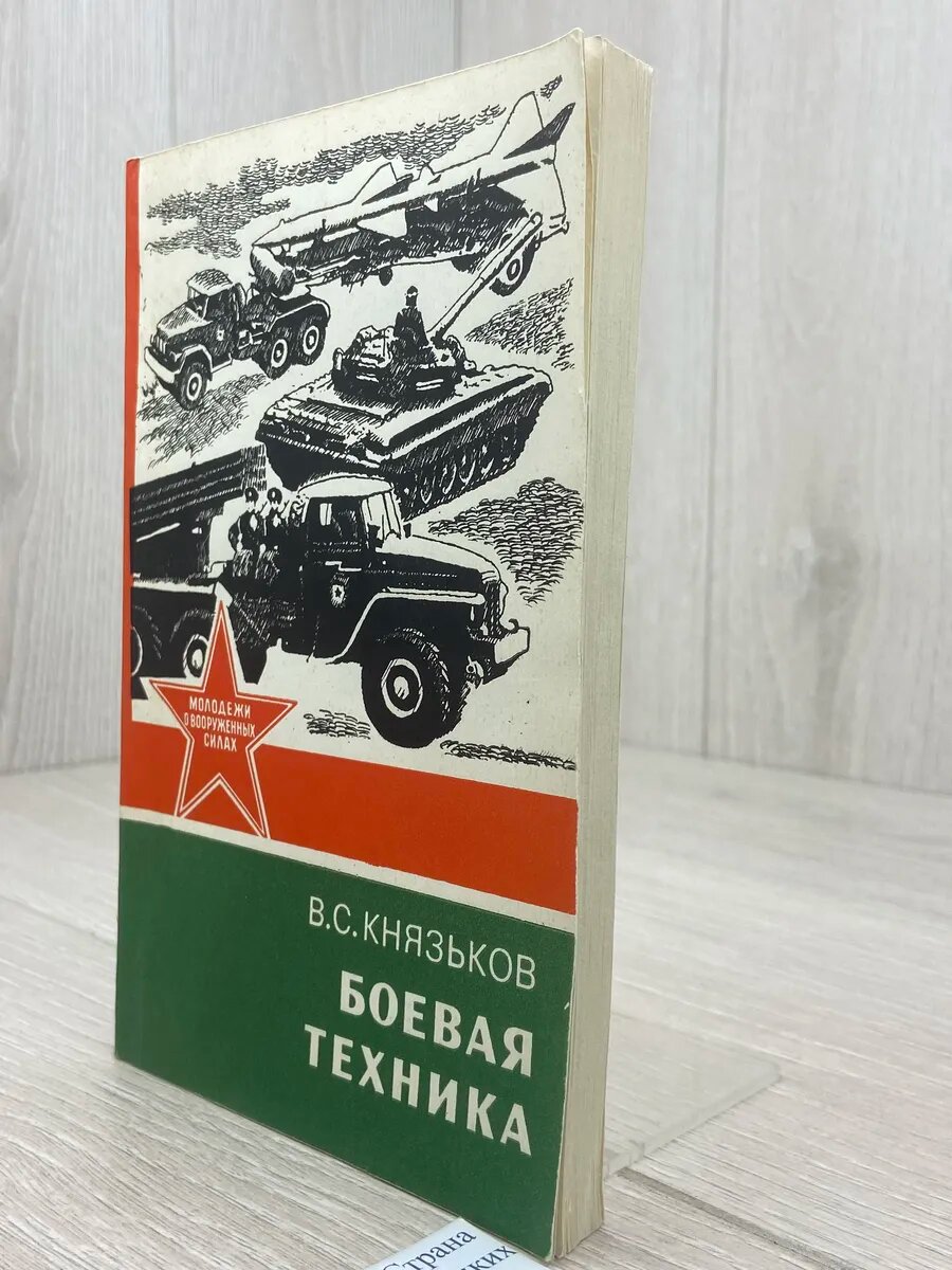 Боевая техника — фото 1
