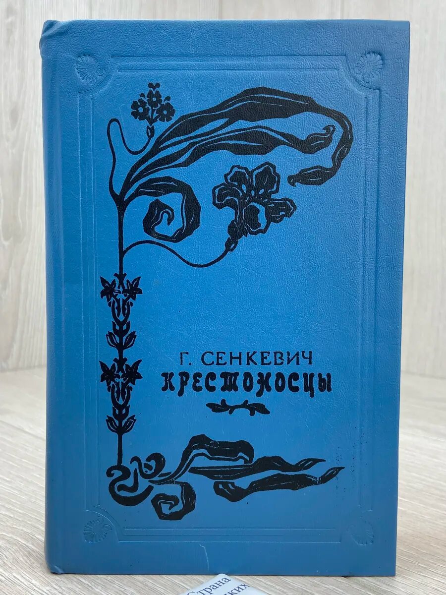Крестоносцы