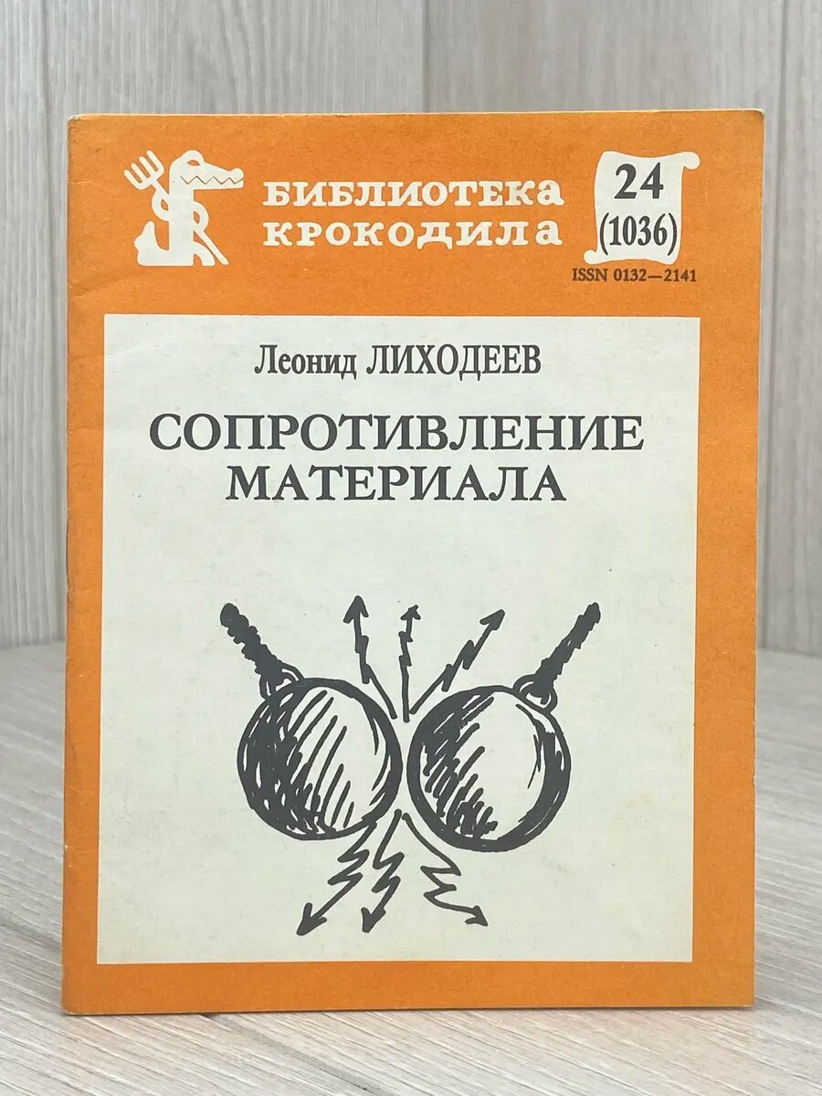 Сопротивление материала