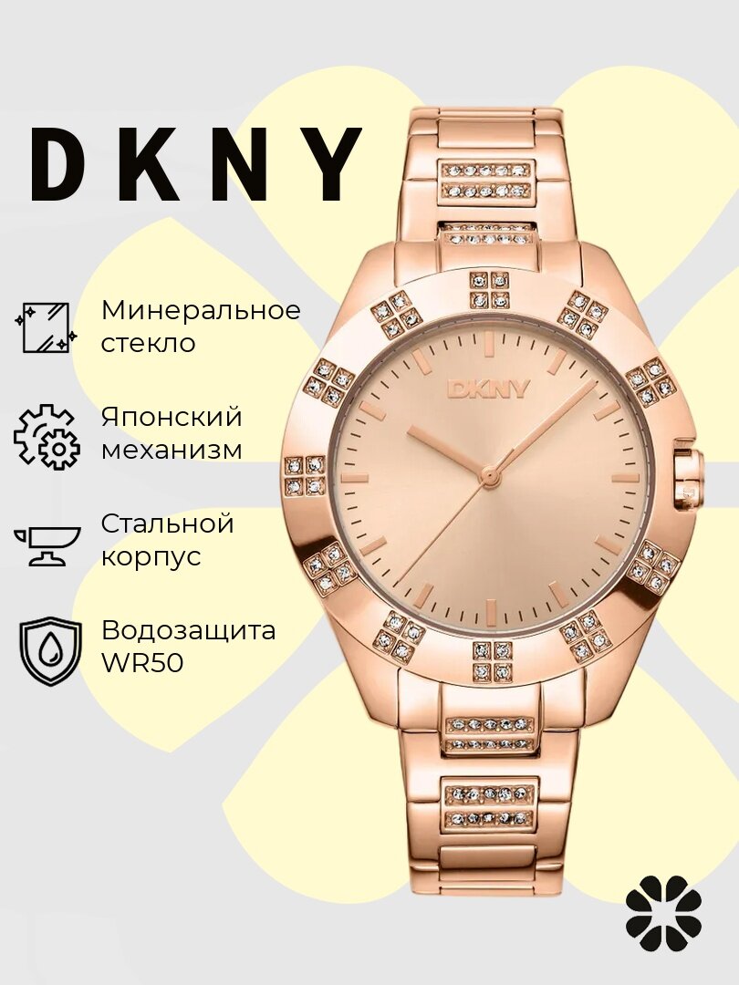 Наручные часы DKNY