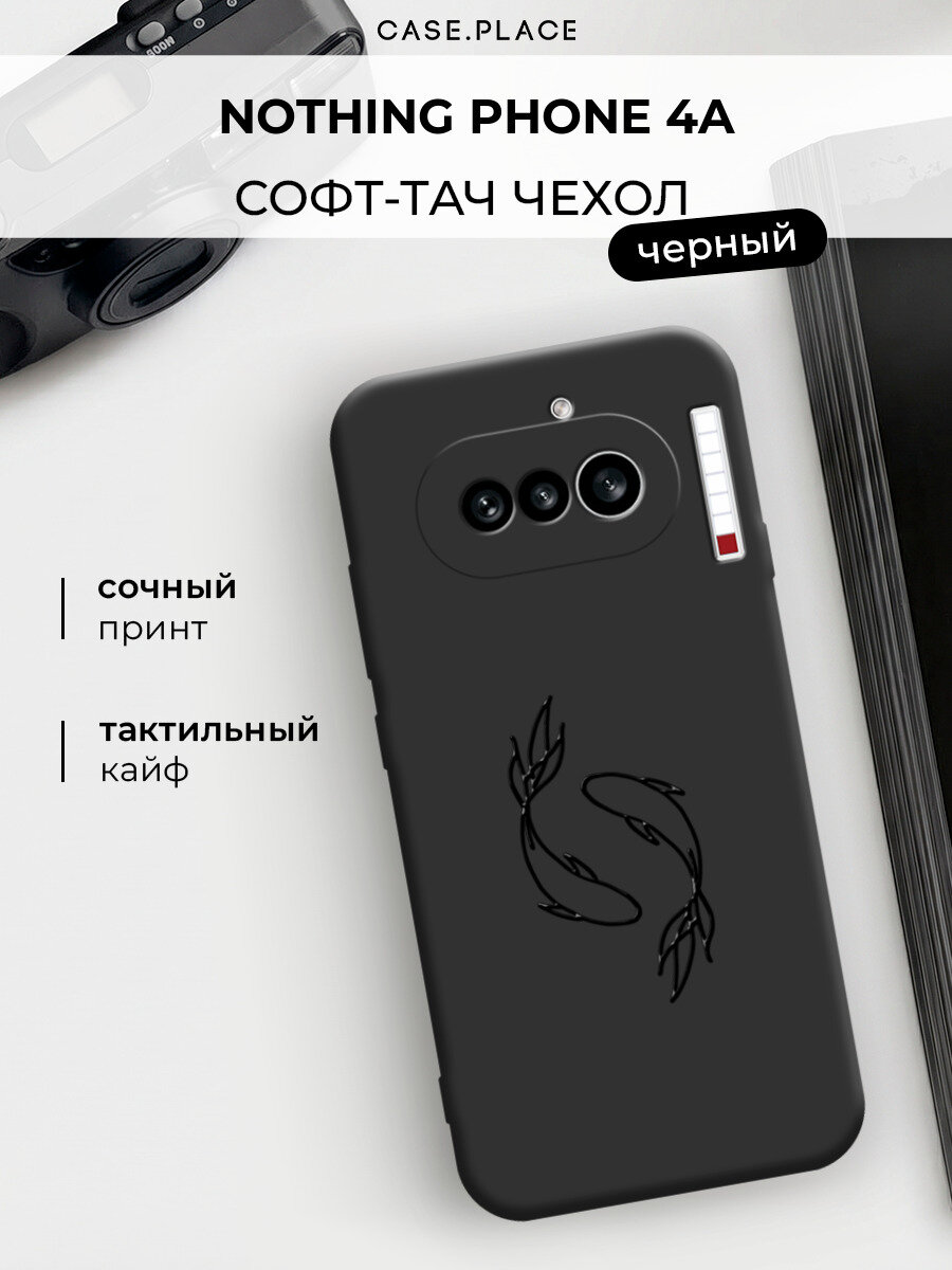 Чехол на Nothing Phone 4a / Нотинг Фон 4а c принтом Рыбки 2