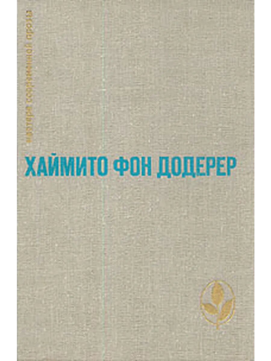 Слуньские водопады. Окольный путь. Повести и рассказы (Арт.5