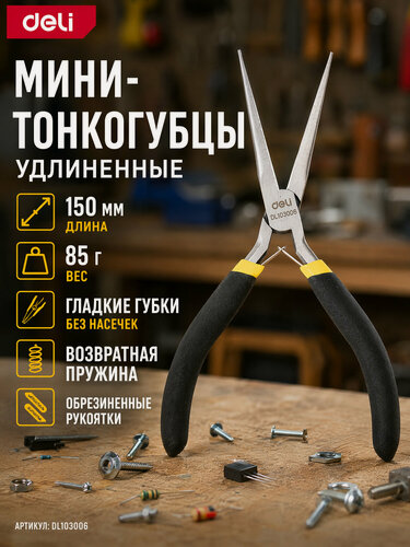 Изображение товара Мини-тонкогубцы удлиненные 150мм Deli DL103006 обливная рукоять, возвратная пружина
