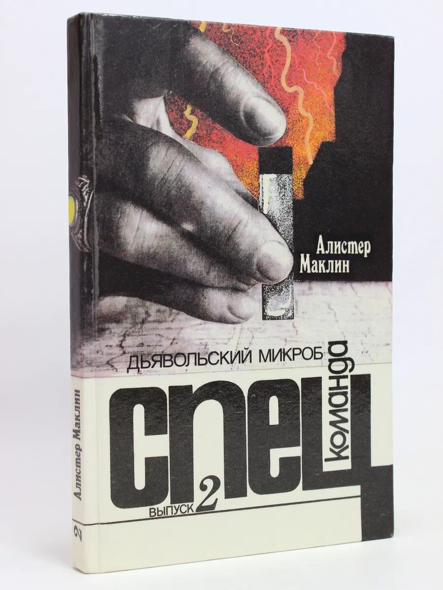 Дьявольский микроб (Арт.353)