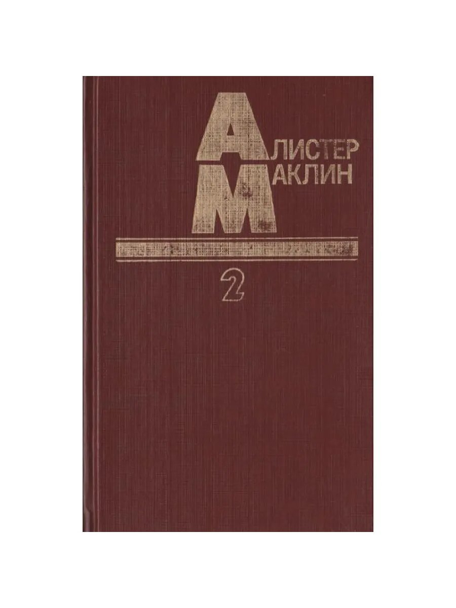 Пушки крепости Навароне. Страх - это ключ (Арт.148)